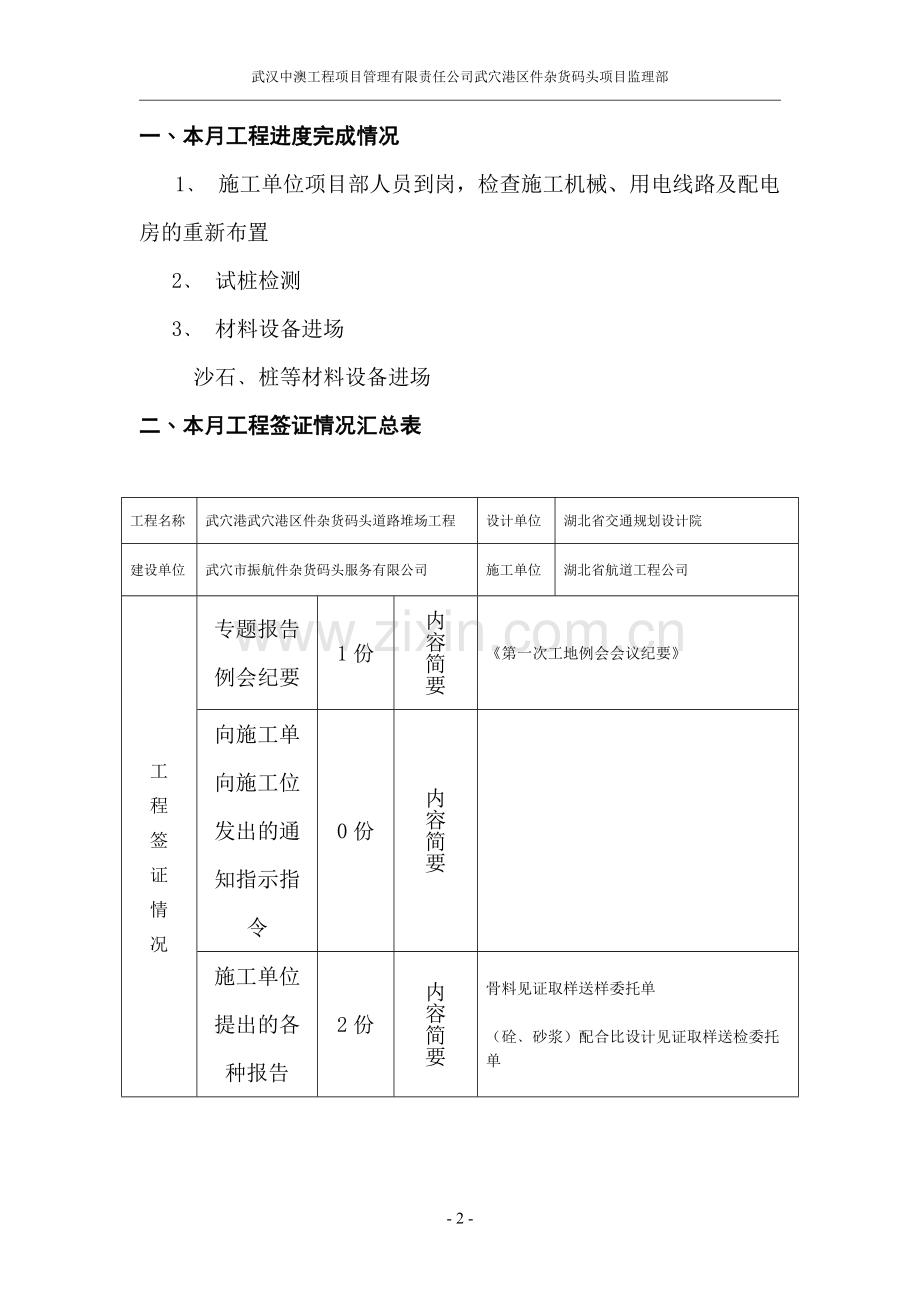 第一次监理月报.doc_第2页