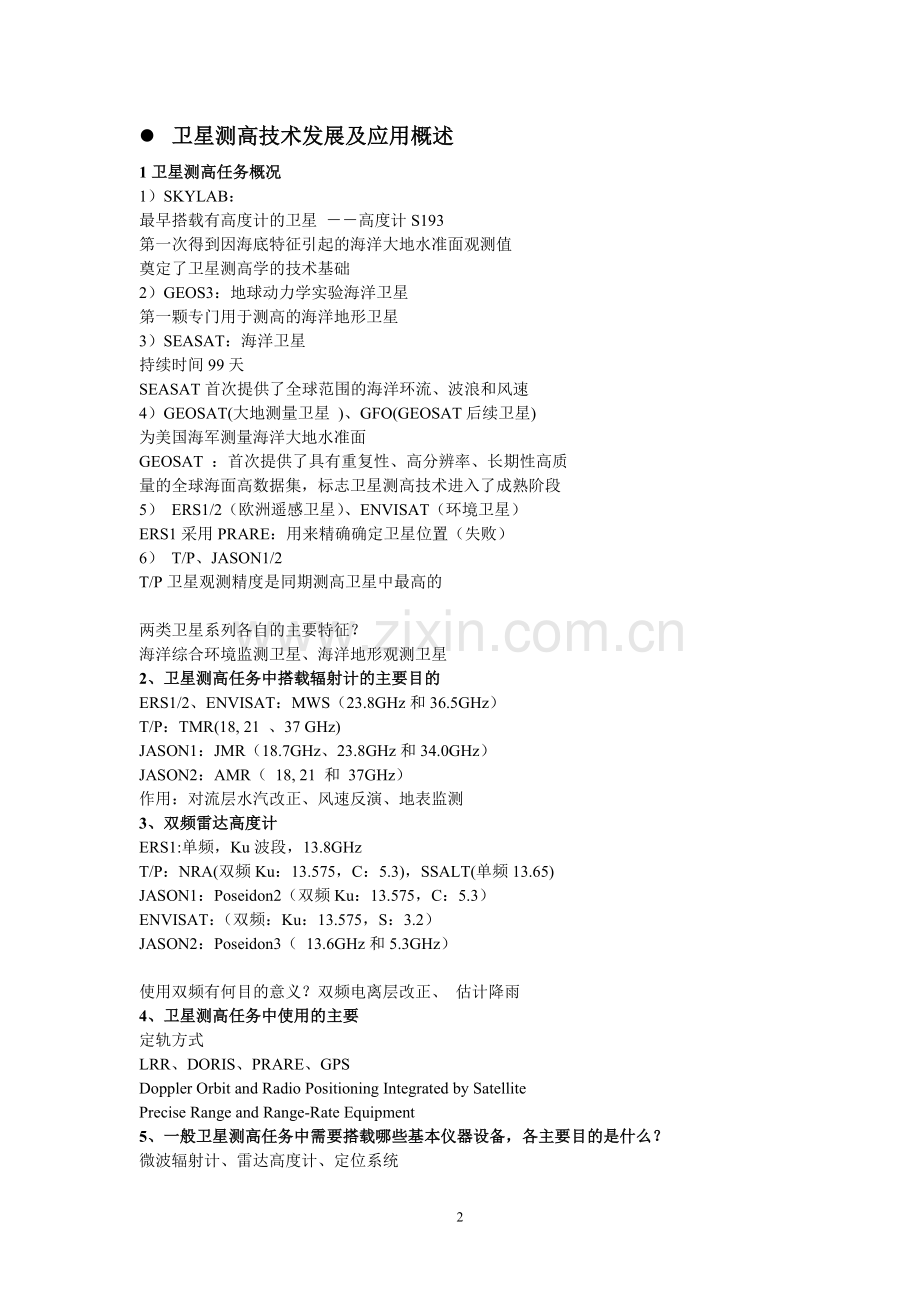 卫星测高技术及其应用.doc_第2页