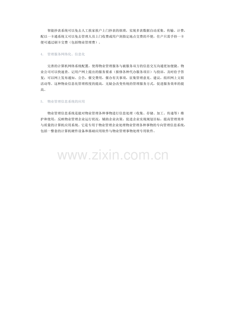 智能物业管理智能化.doc_第2页