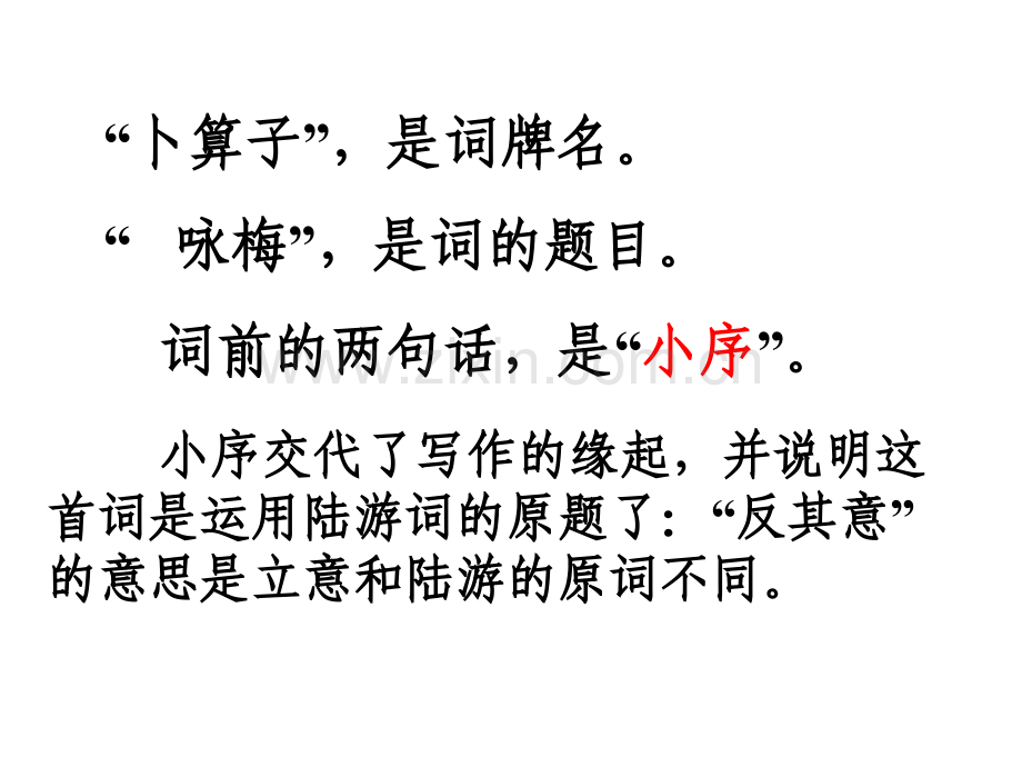 《卜算子咏梅》毛泽东PPT(2).ppt_第2页