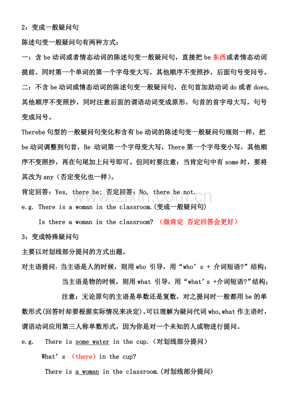 小升初英语there-be句型考点.doc_第2页
