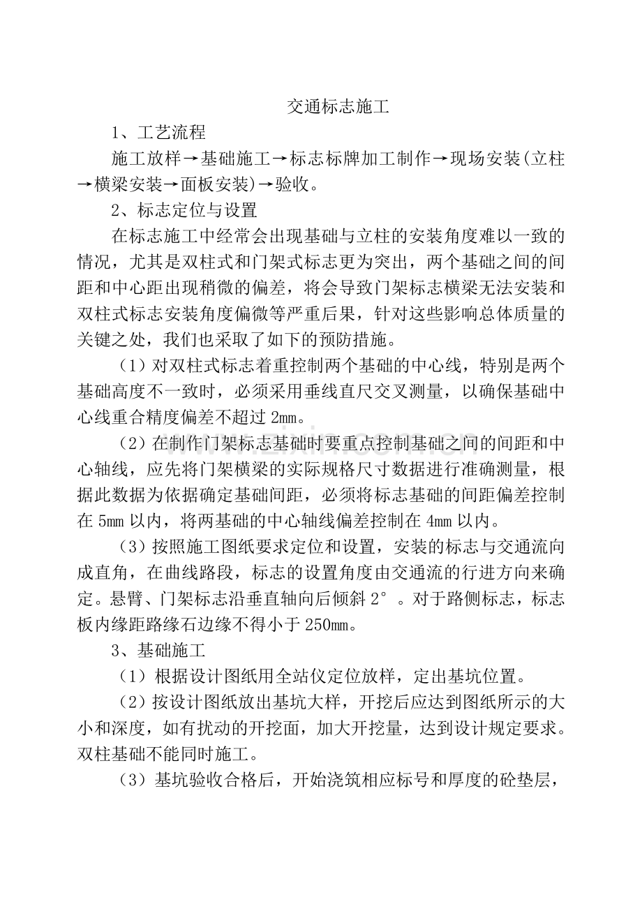 交通标志施工方案.doc_第1页