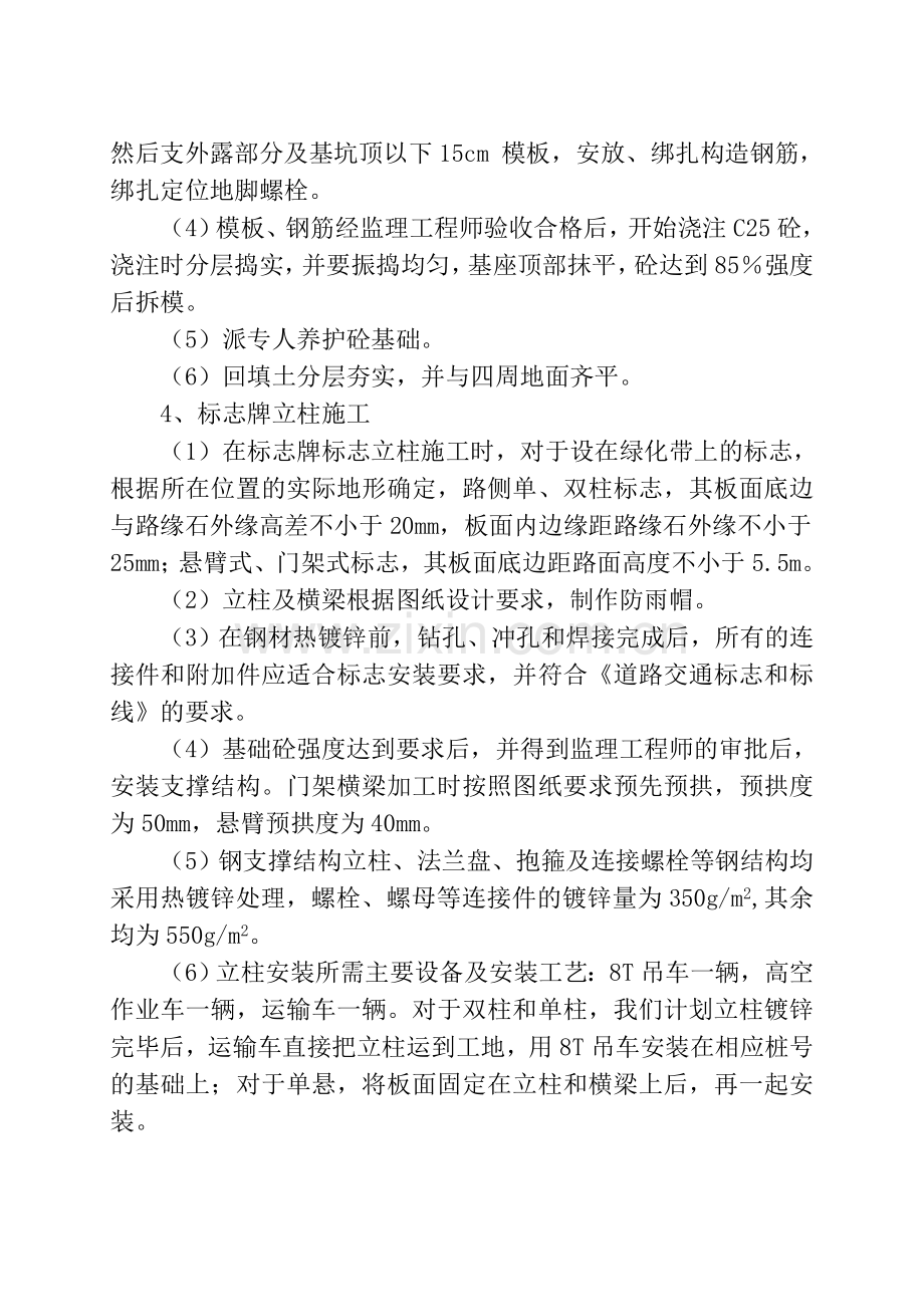 交通标志施工方案.doc_第2页
