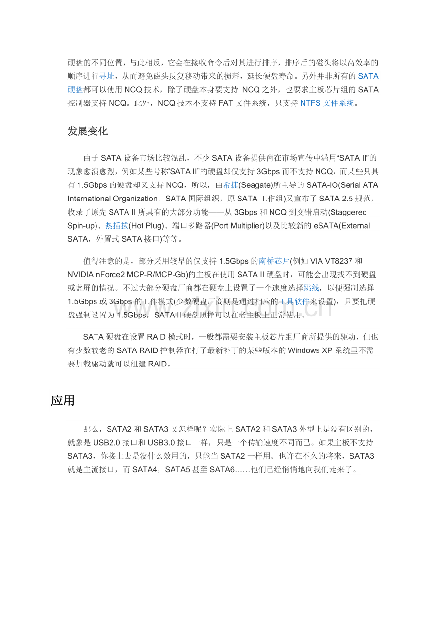 SATA硬盘接口基础知识.doc_第2页
