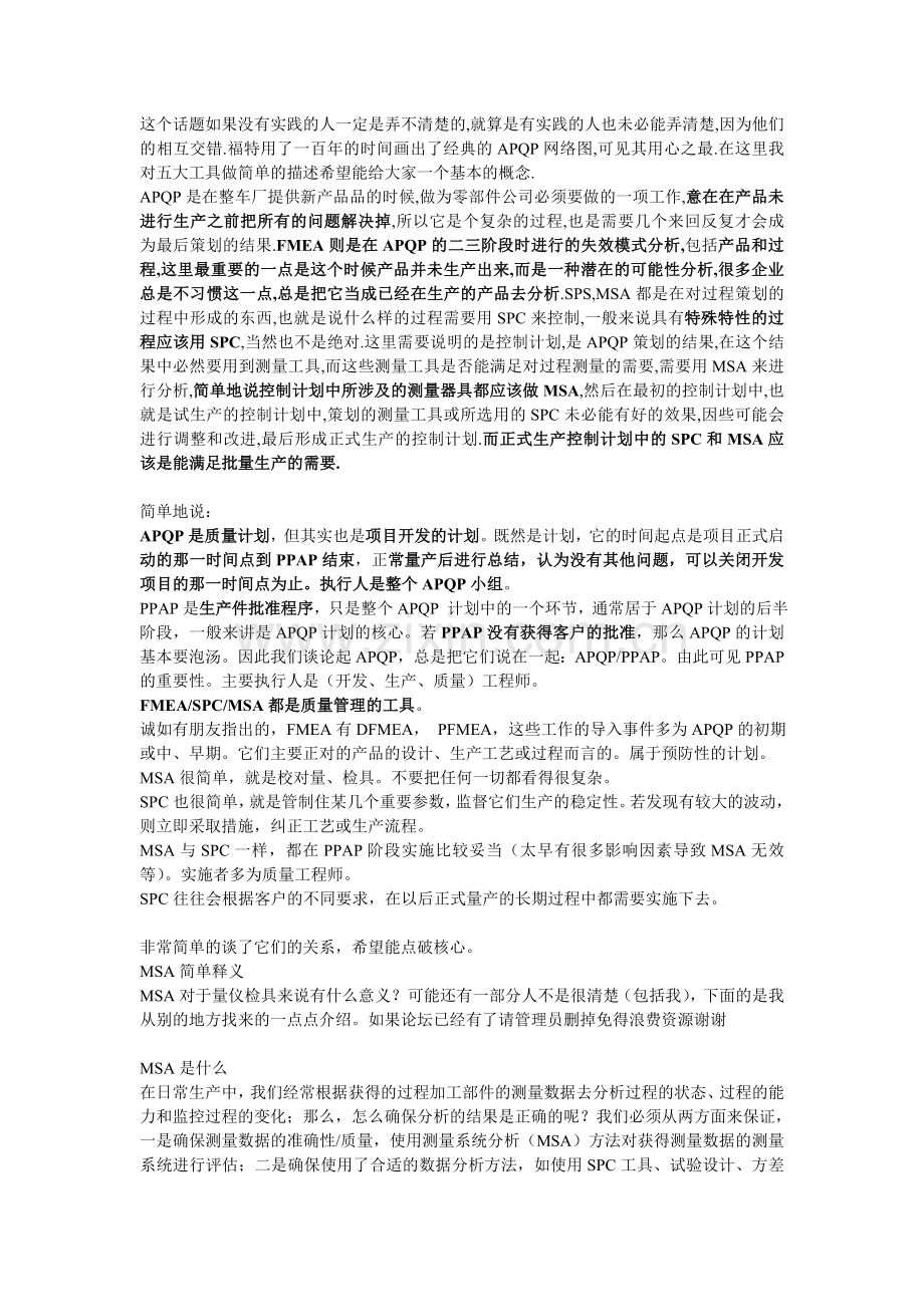 五大工具的联系与区别.doc_第1页