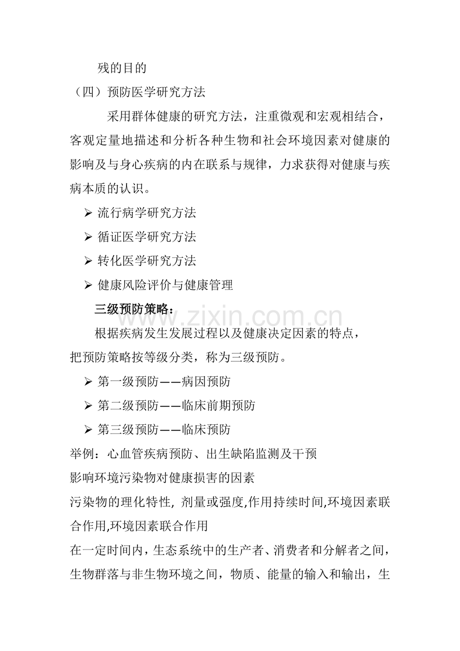 预防医学全复习.doc_第2页