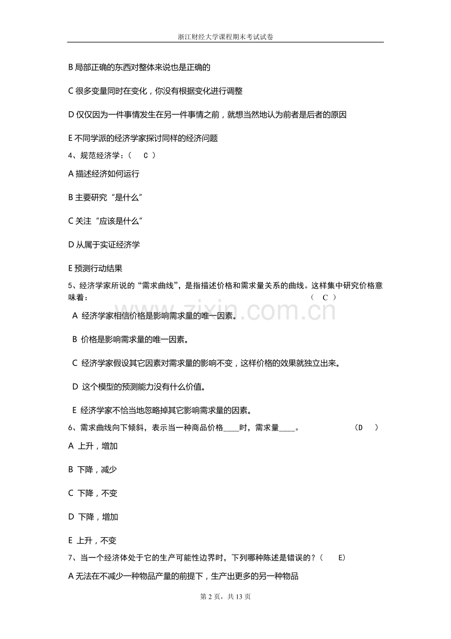 微观经济学试卷A卷.doc_第2页