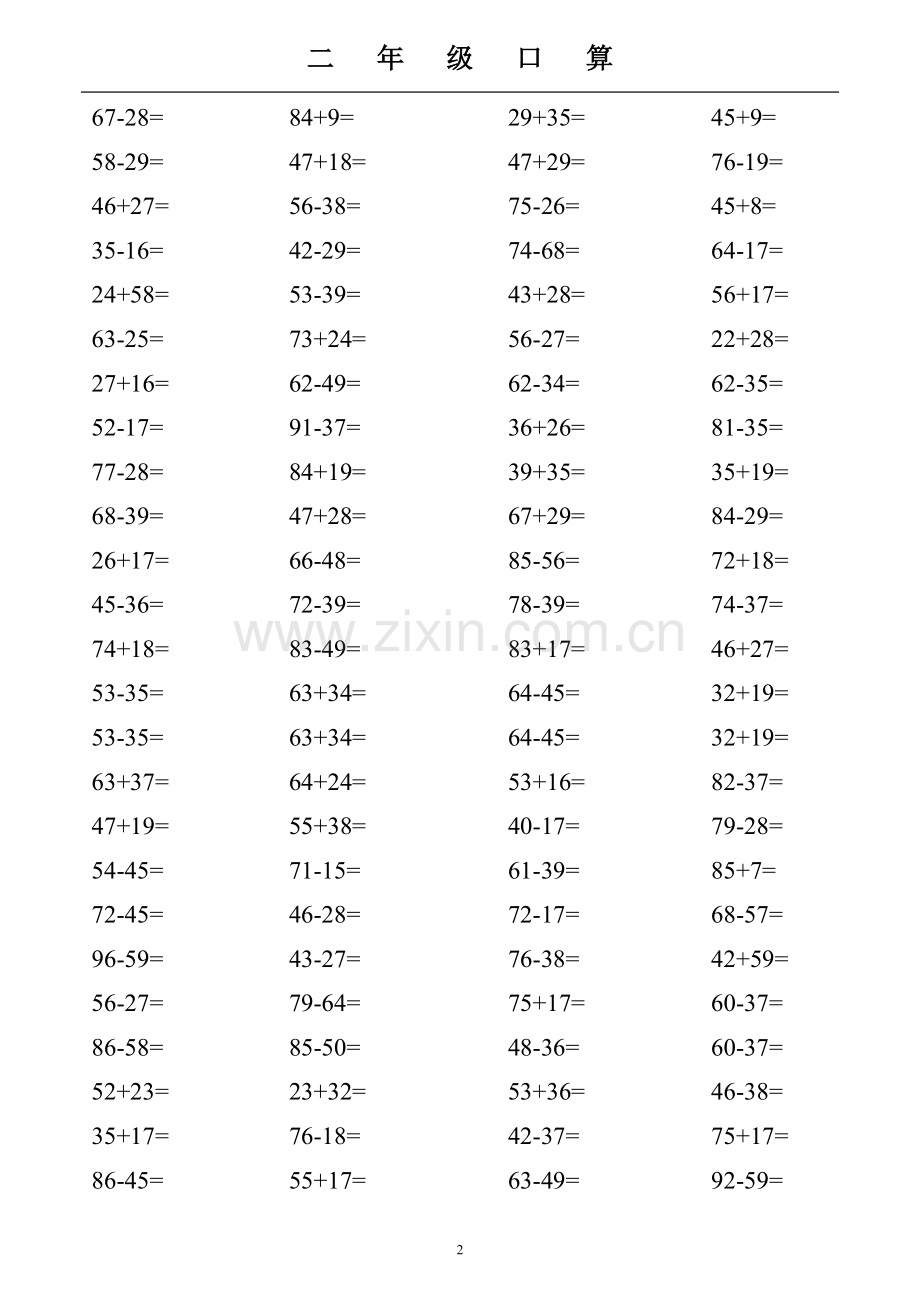 小学二年级数学(人教版)上册口算题(2).doc_第2页