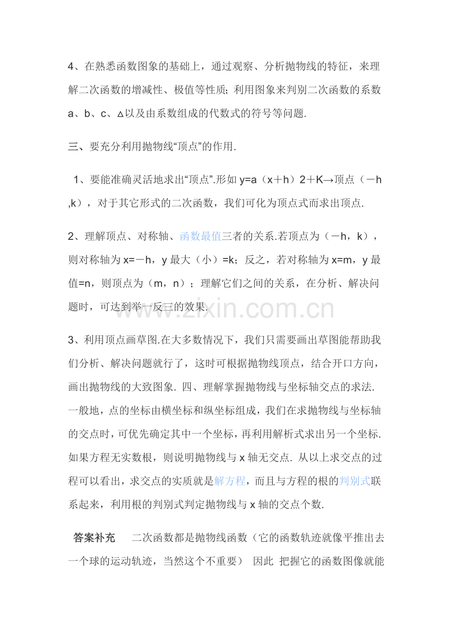 怎样学好初中数学的二次函数？.doc_第2页
