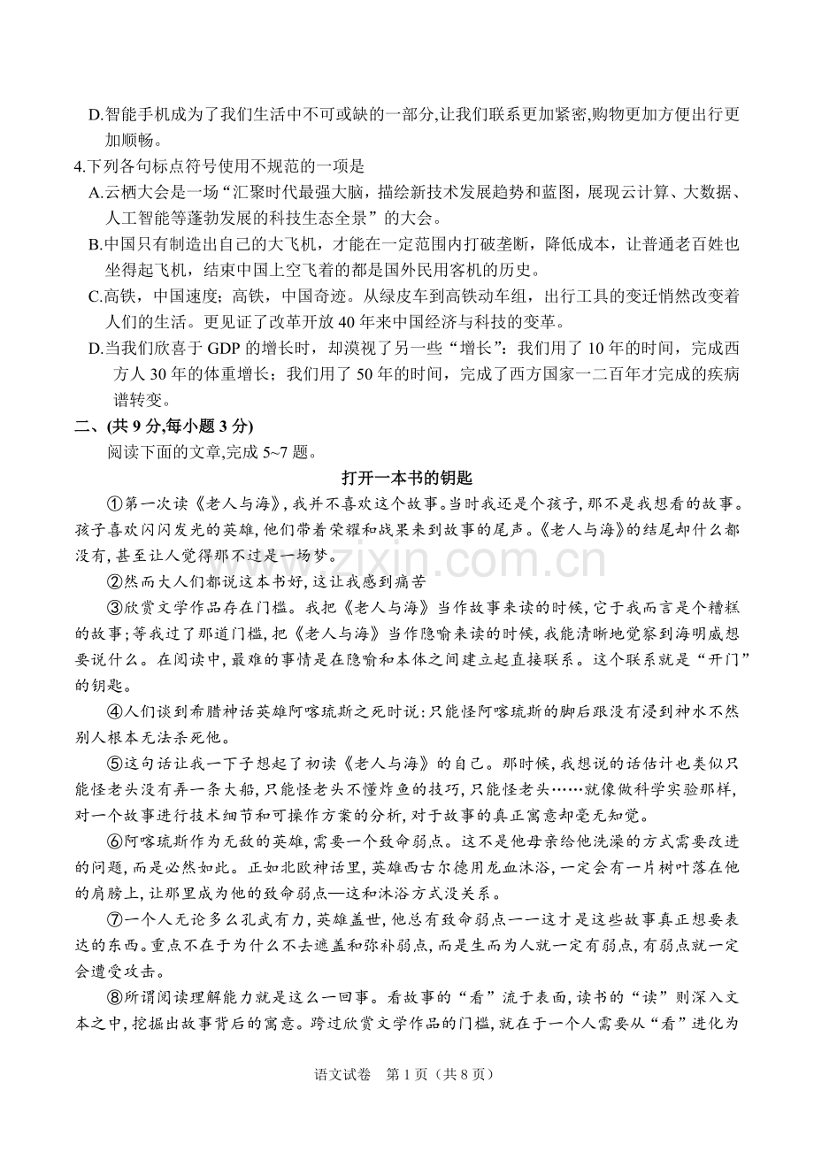 2018--2019学年度武汉市部分学校九年级元月调研测试语文试卷.doc_第2页