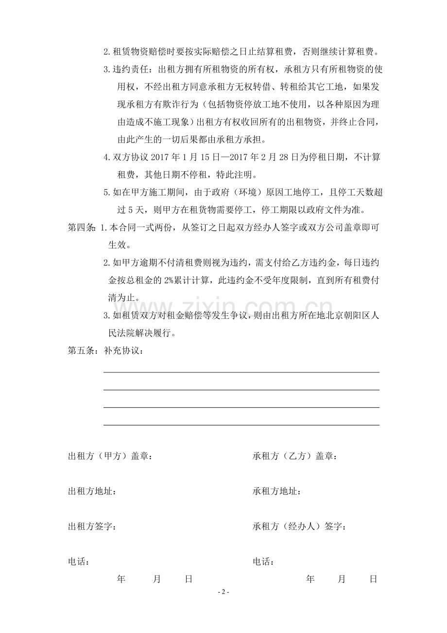 架子管租赁合同(111).doc_第2页