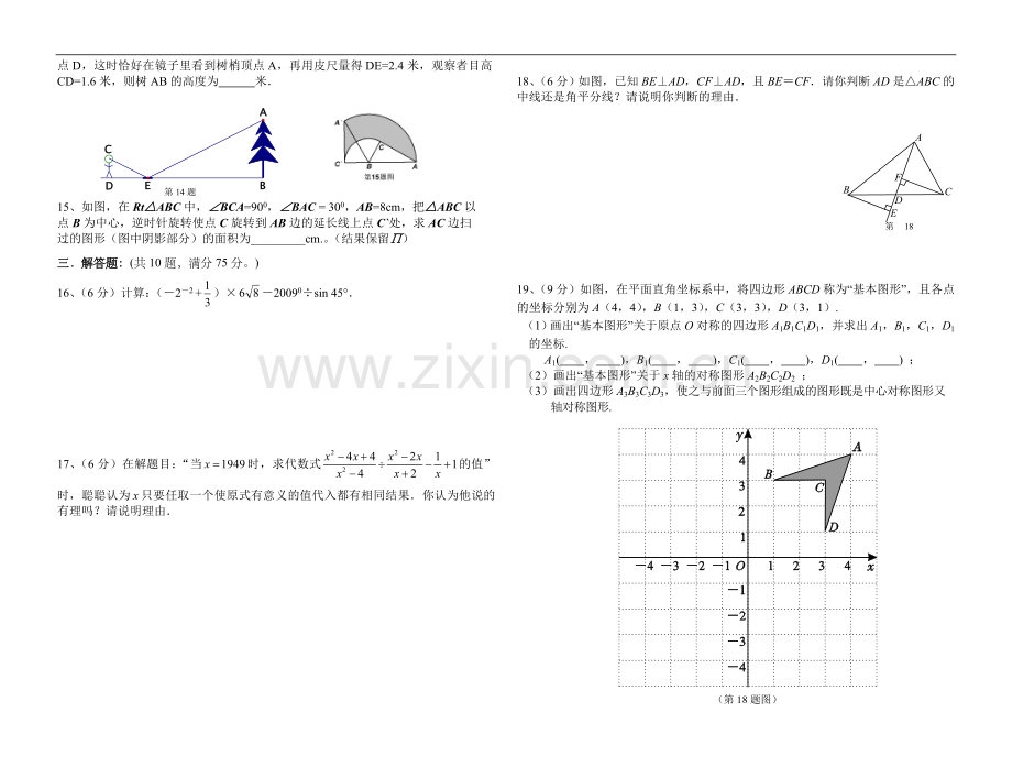 09年中考数学复习模拟试卷.doc_第2页