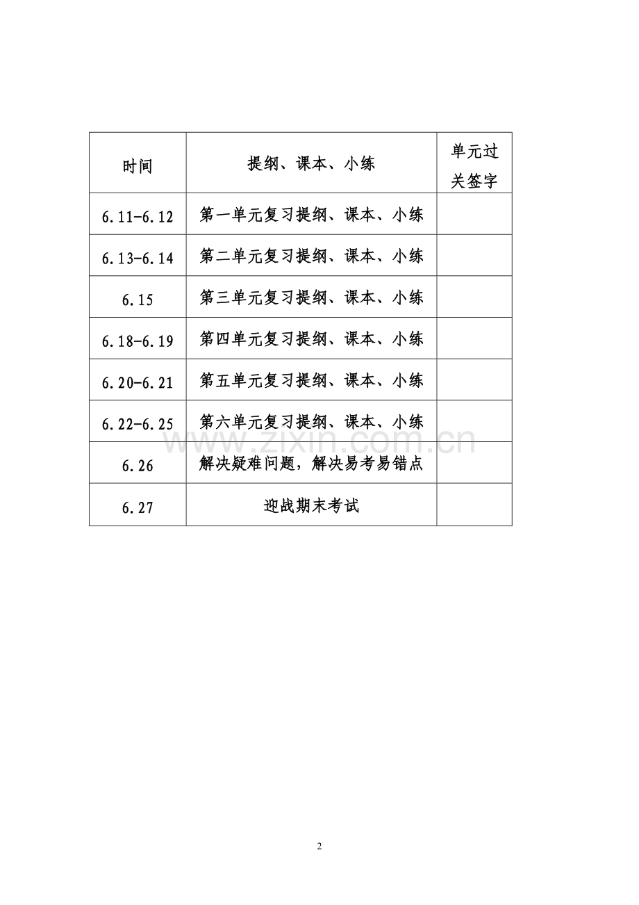 人教版(部编版)七年级下册语文总复习资料.doc_第2页