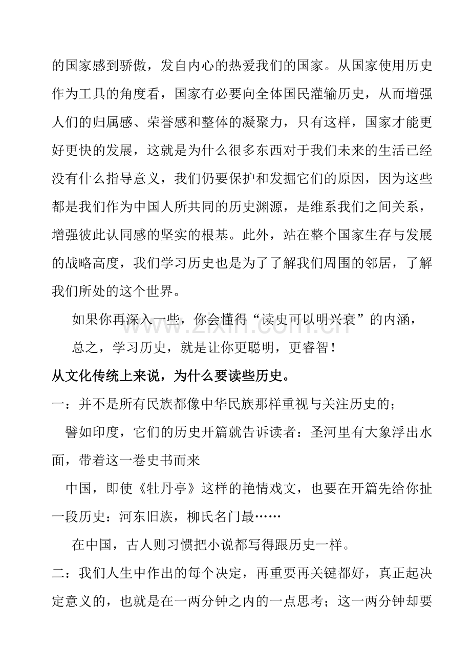 读历史有什么用.doc_第2页