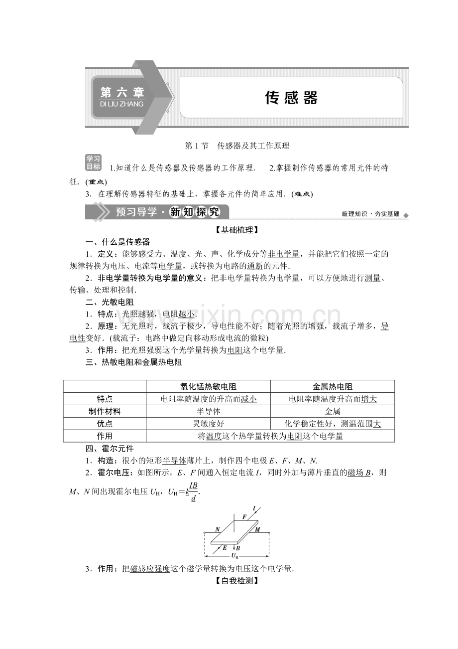 第1节传感器及其工作原理.doc_第1页