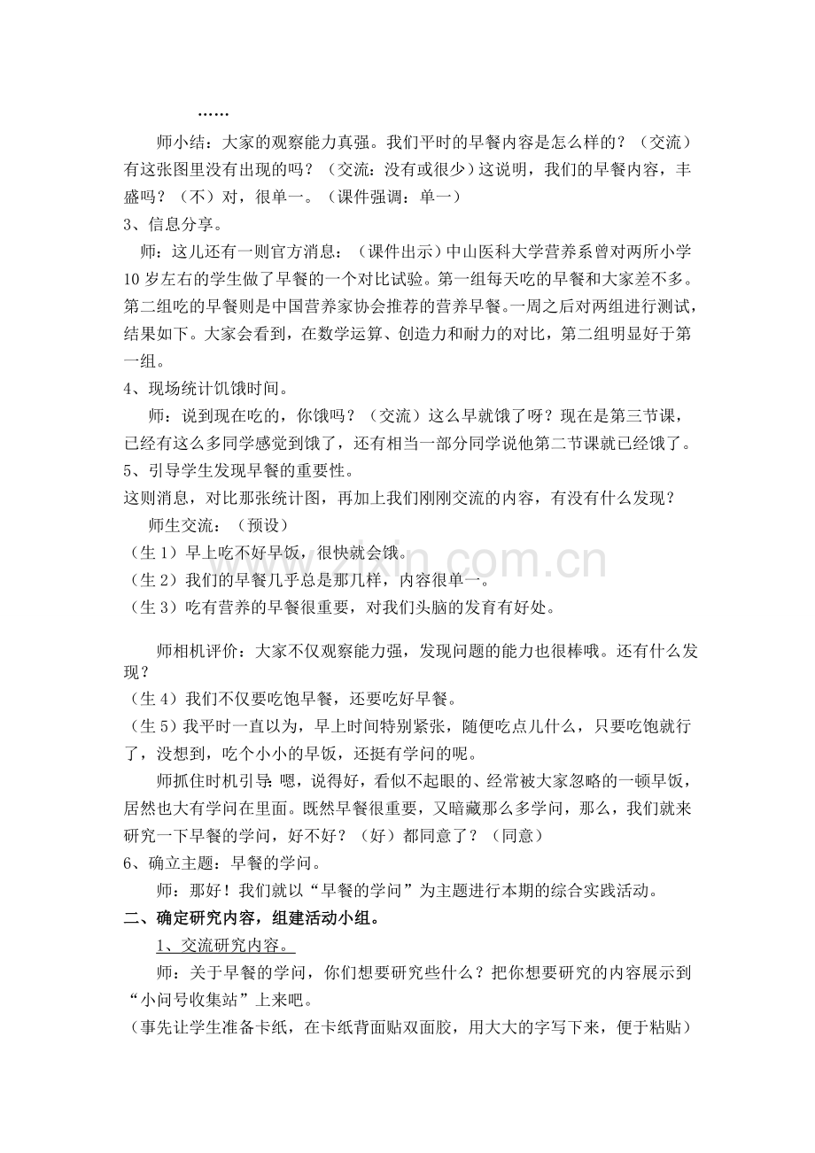 主题一：早餐的学问.doc_第2页