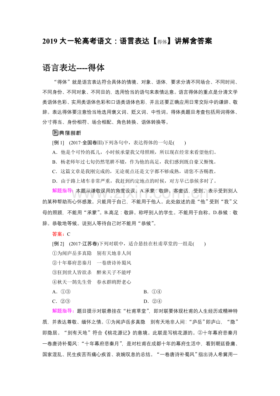 语言表达得体讲解含答案.doc_第1页