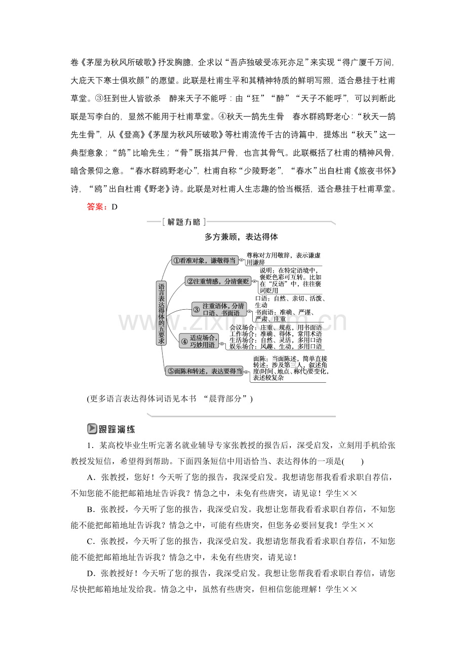 语言表达得体讲解含答案.doc_第2页