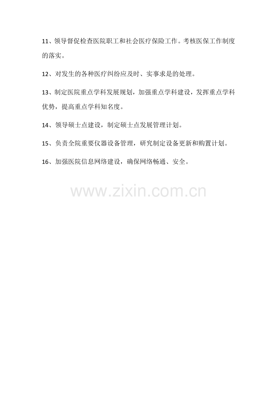 业务副院长岗位职责.doc_第2页
