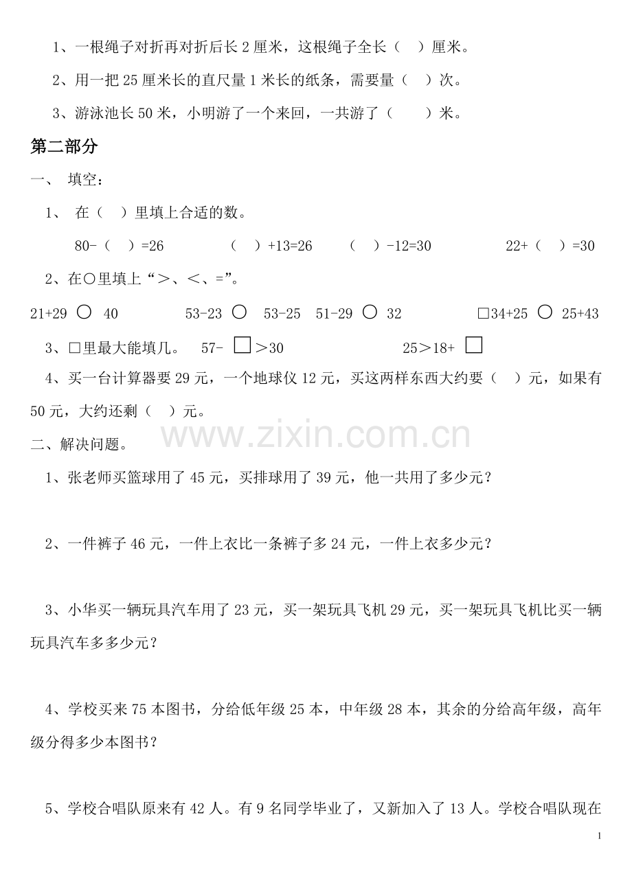 人教版小学二年级数学上册期末试卷.doc_第2页
