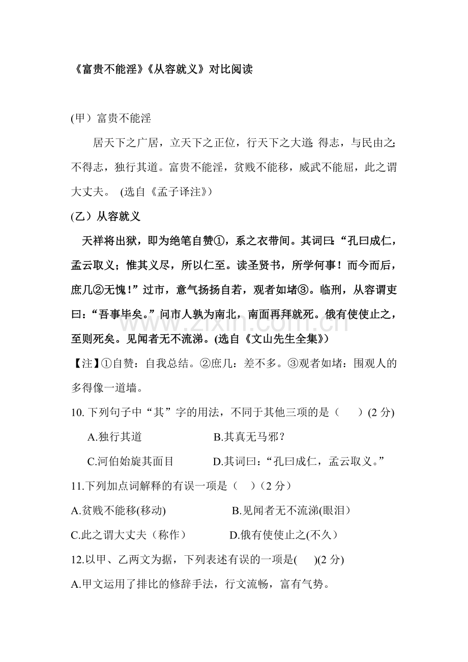 《富贵不能淫》对比阅读.doc_第1页