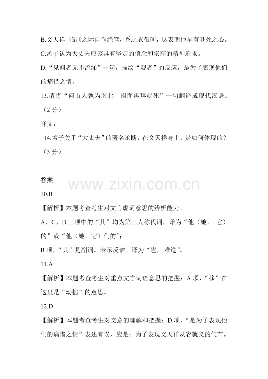 《富贵不能淫》对比阅读.doc_第2页