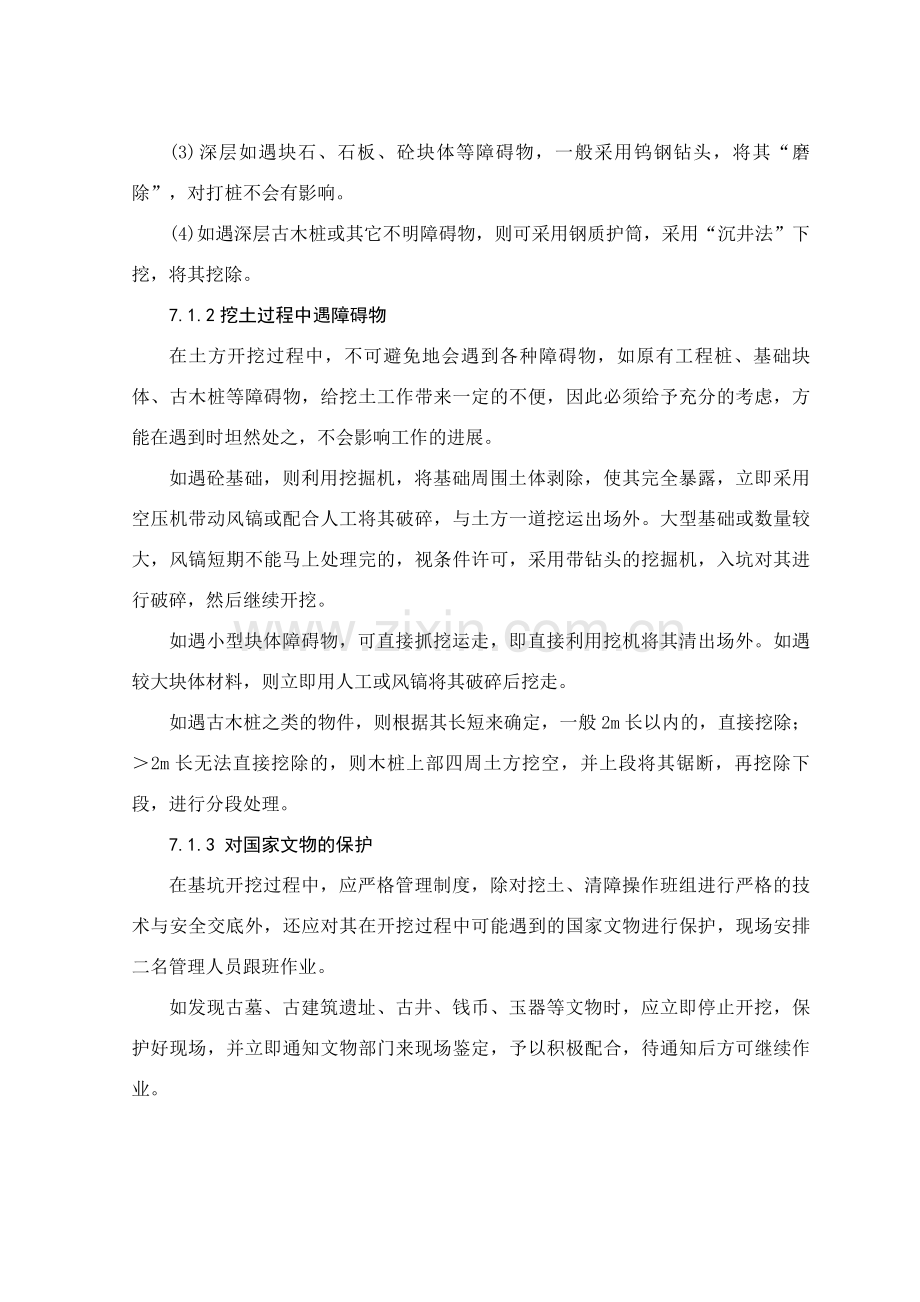 地下障碍物处理.doc_第2页
