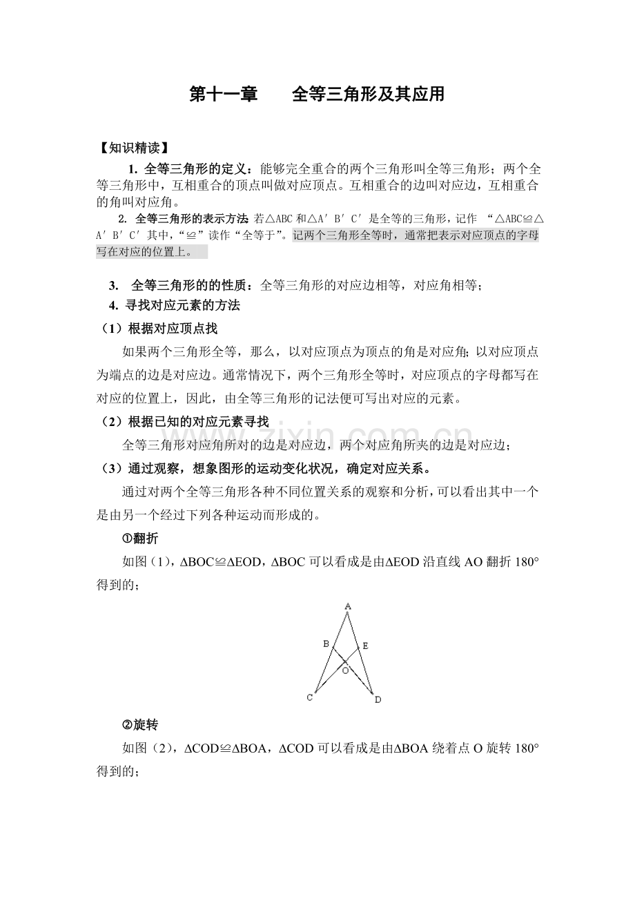人教版八年级上数学培优精编讲义教师版.doc_第1页