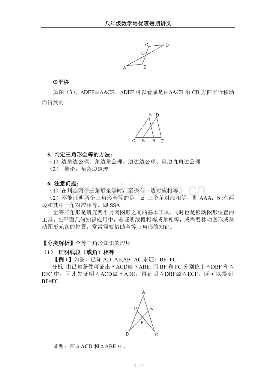 人教版八年级上数学培优精编讲义教师版.doc_第2页