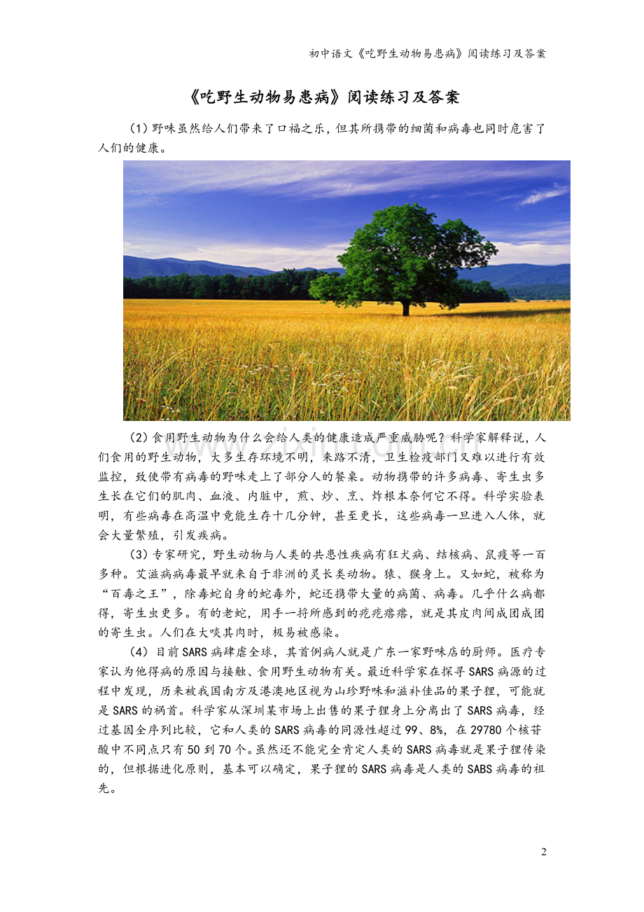 初中语文《吃野生动物易患病》阅读练习及答案.doc_第2页