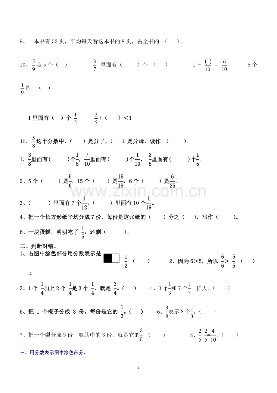 2017年新教版三年级数学上册《分数的初步认识》练习题.doc_第2页