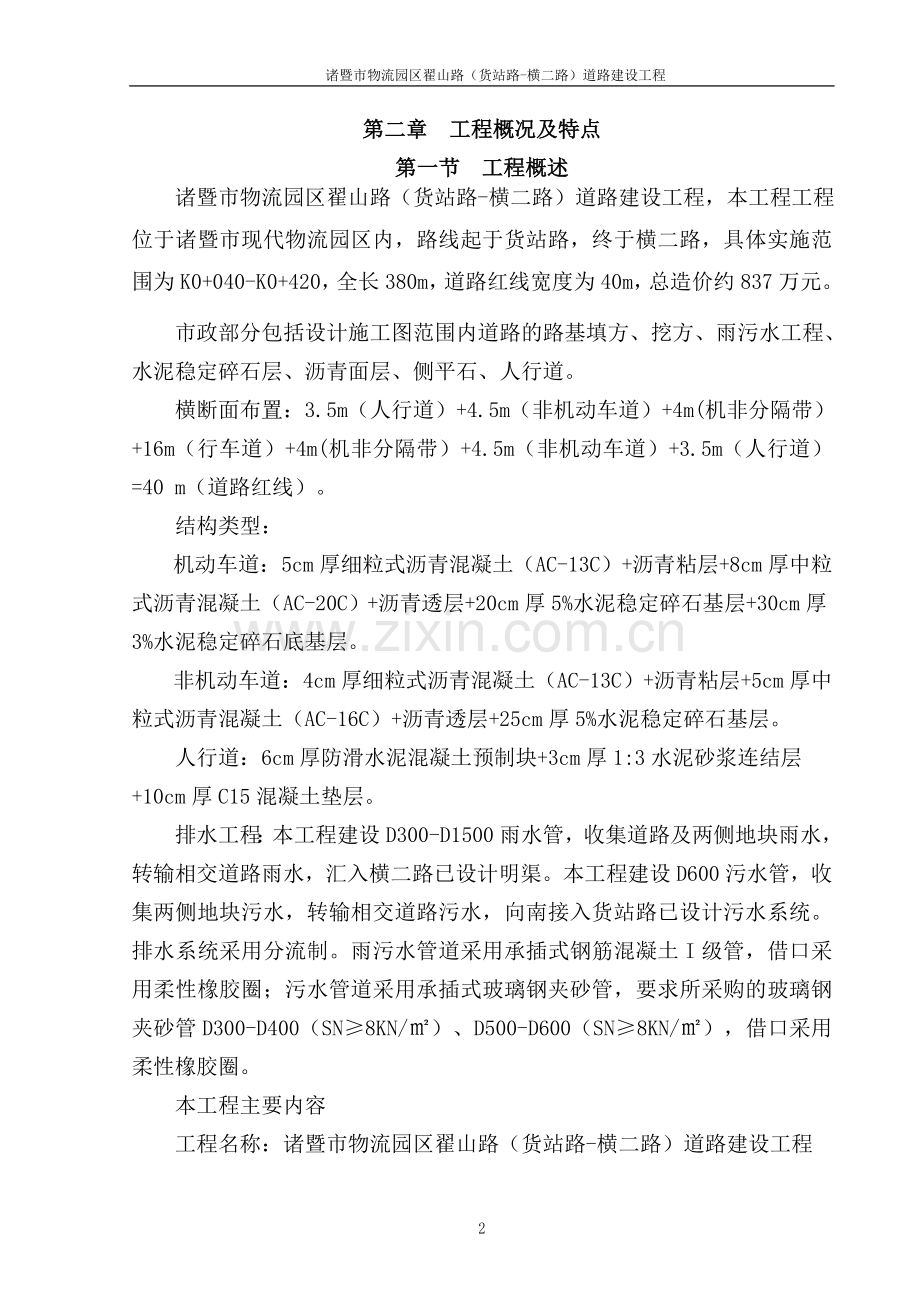 市政施工组织设计.doc_第2页