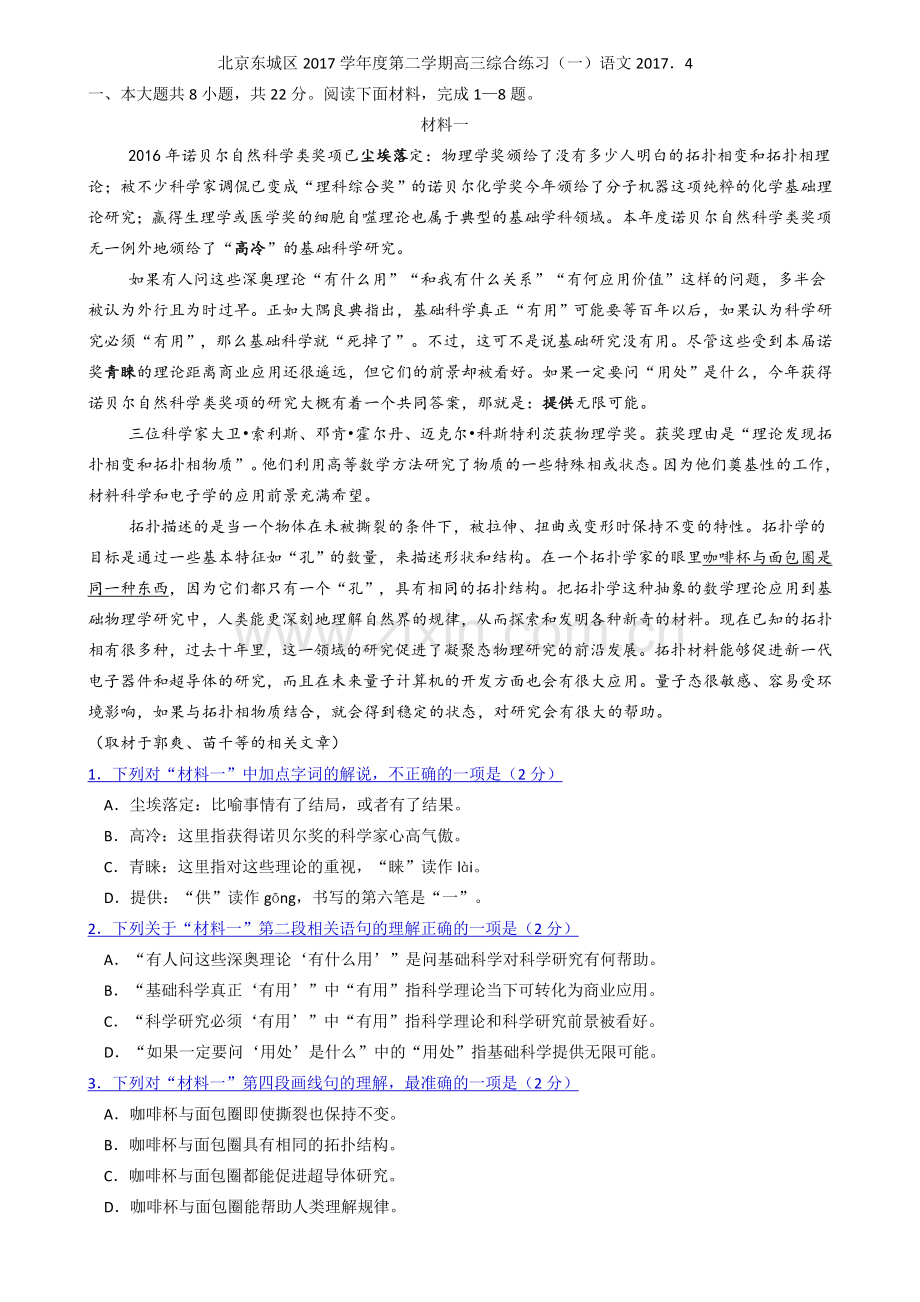 2017东城一模高三语文试题及答案.doc_第1页