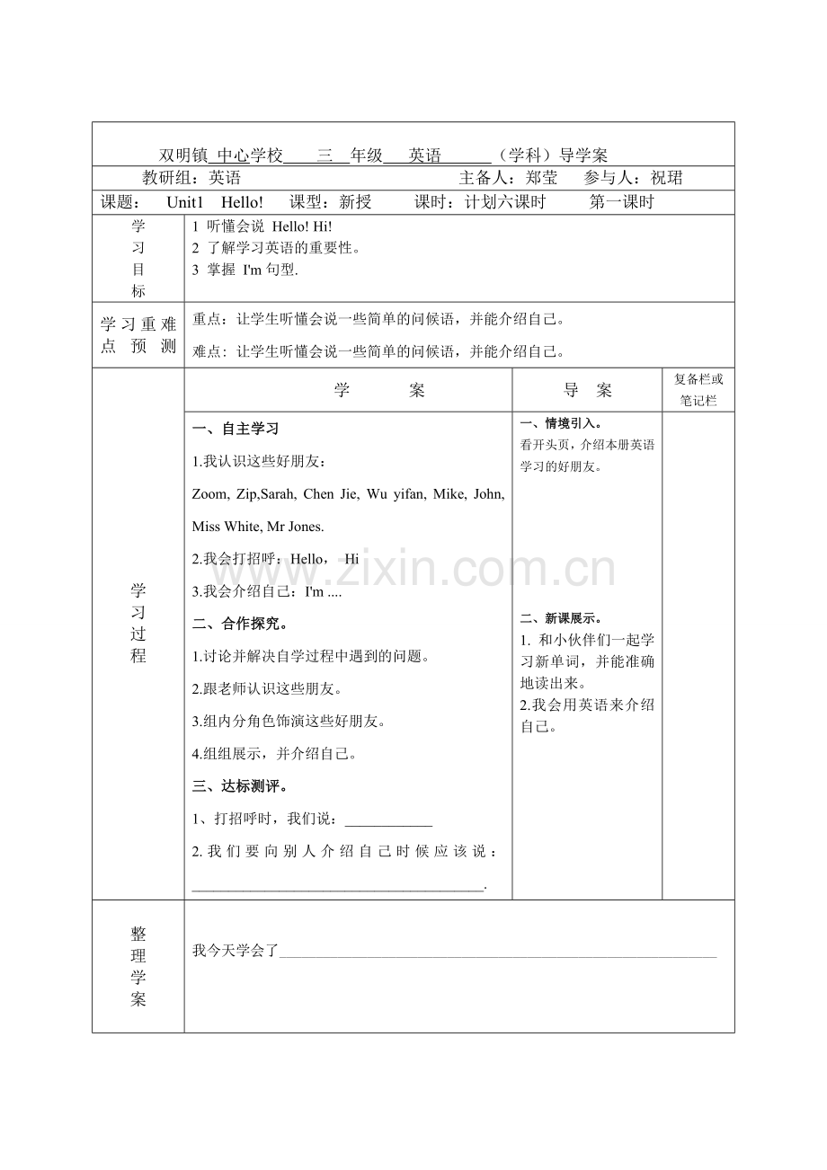 人教版英语三年级上册导学案.doc_第1页