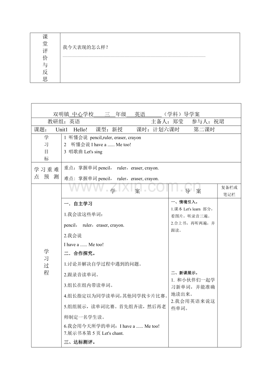 人教版英语三年级上册导学案.doc_第2页