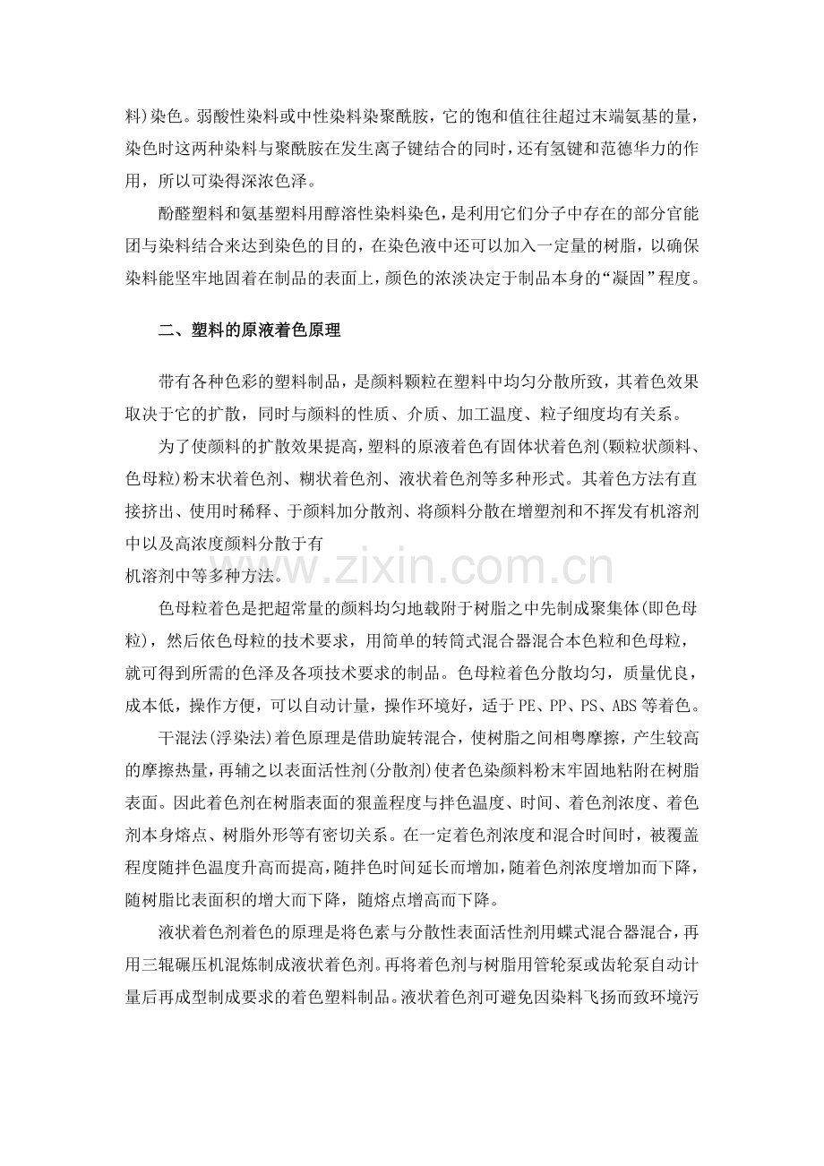 塑料着色原理.doc_第2页