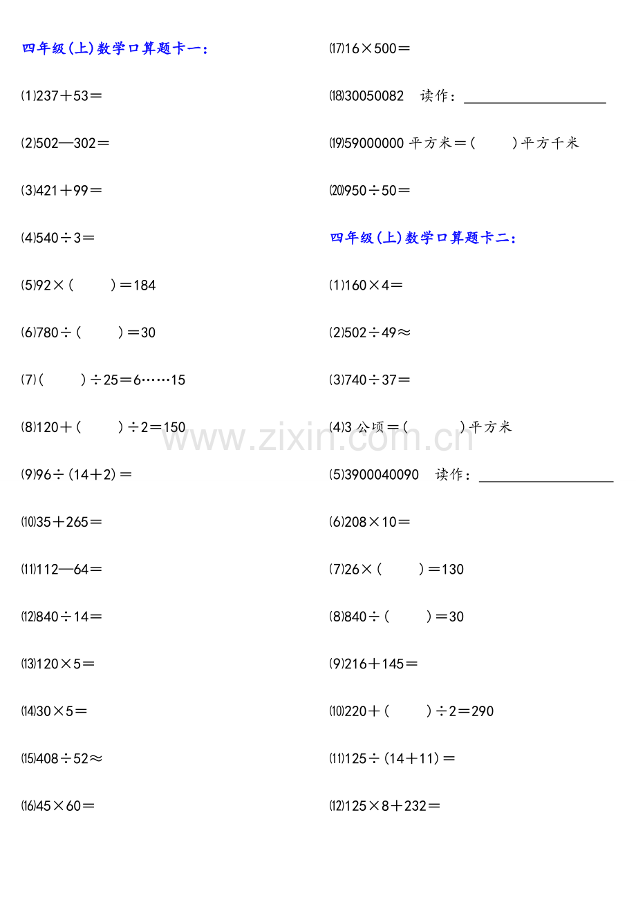 人教版小学数学四年级(上)口算题1000道(2).doc_第1页