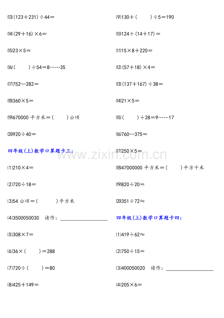 人教版小学数学四年级(上)口算题1000道(2).doc_第2页