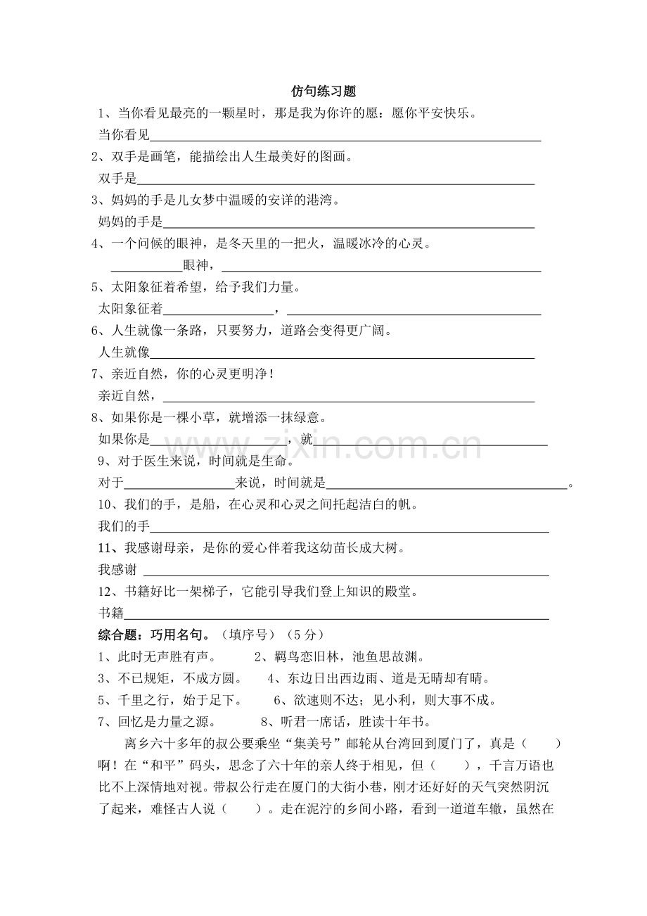 四年级语文口语交际练习题.doc_第2页
