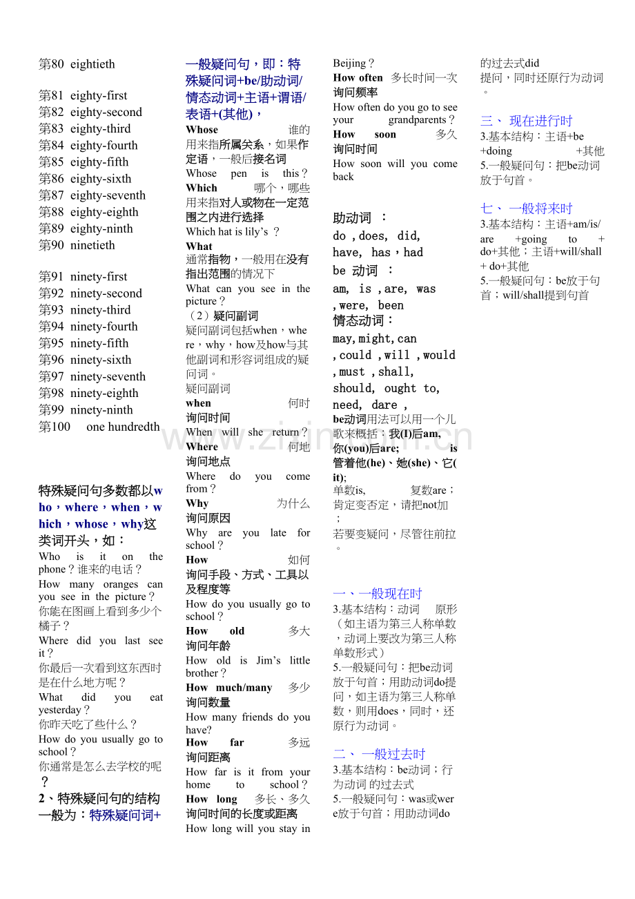 1-100英文基数词.docx_第2页