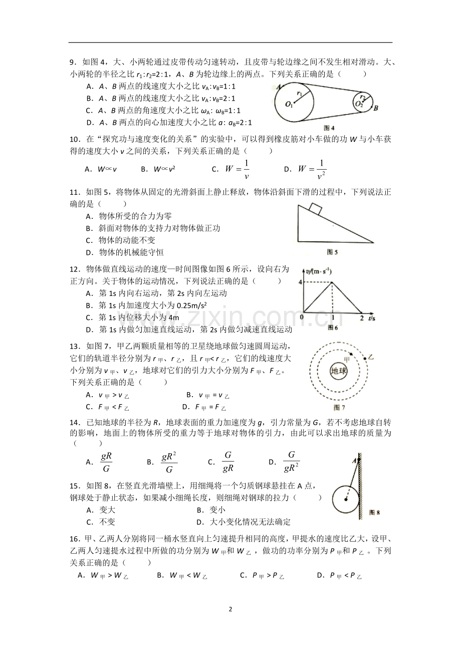 2016-2018湖南省普通高中学业水平考试物理试卷及参考答案.doc_第2页