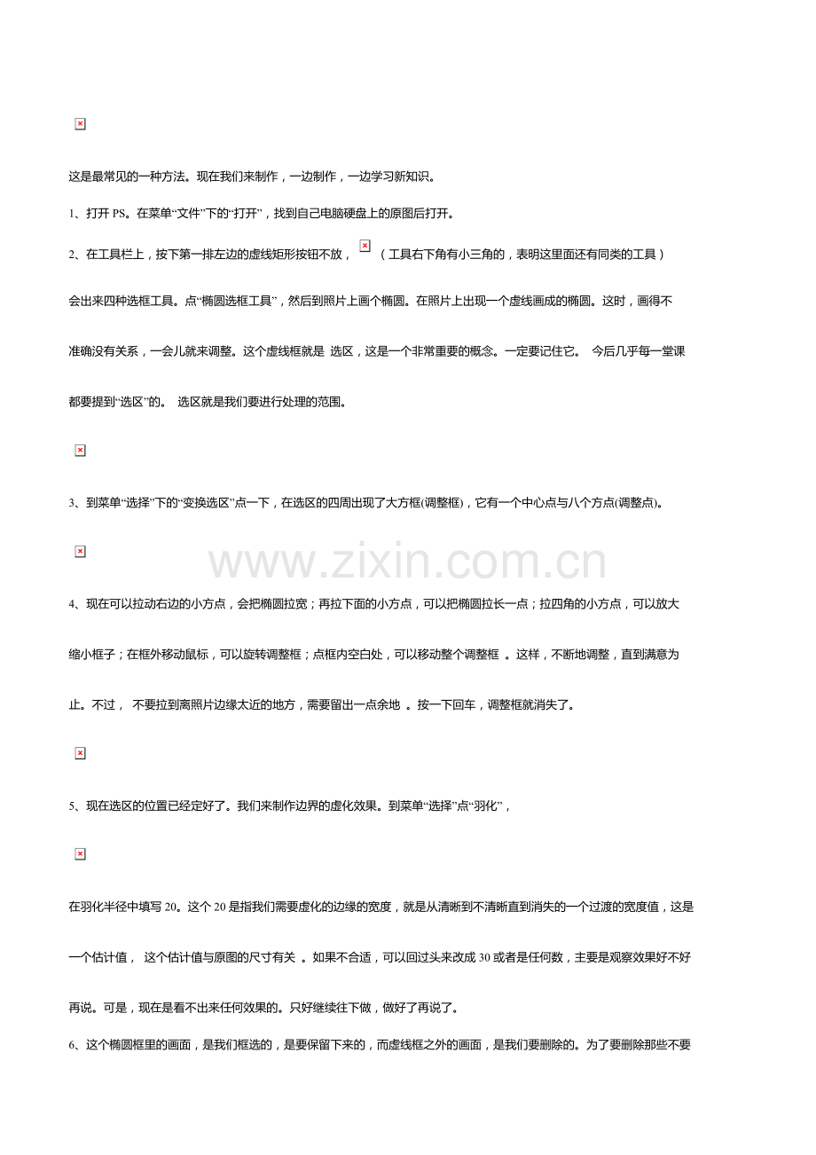 Ps新手入门实例大全详细教程.doc_第2页