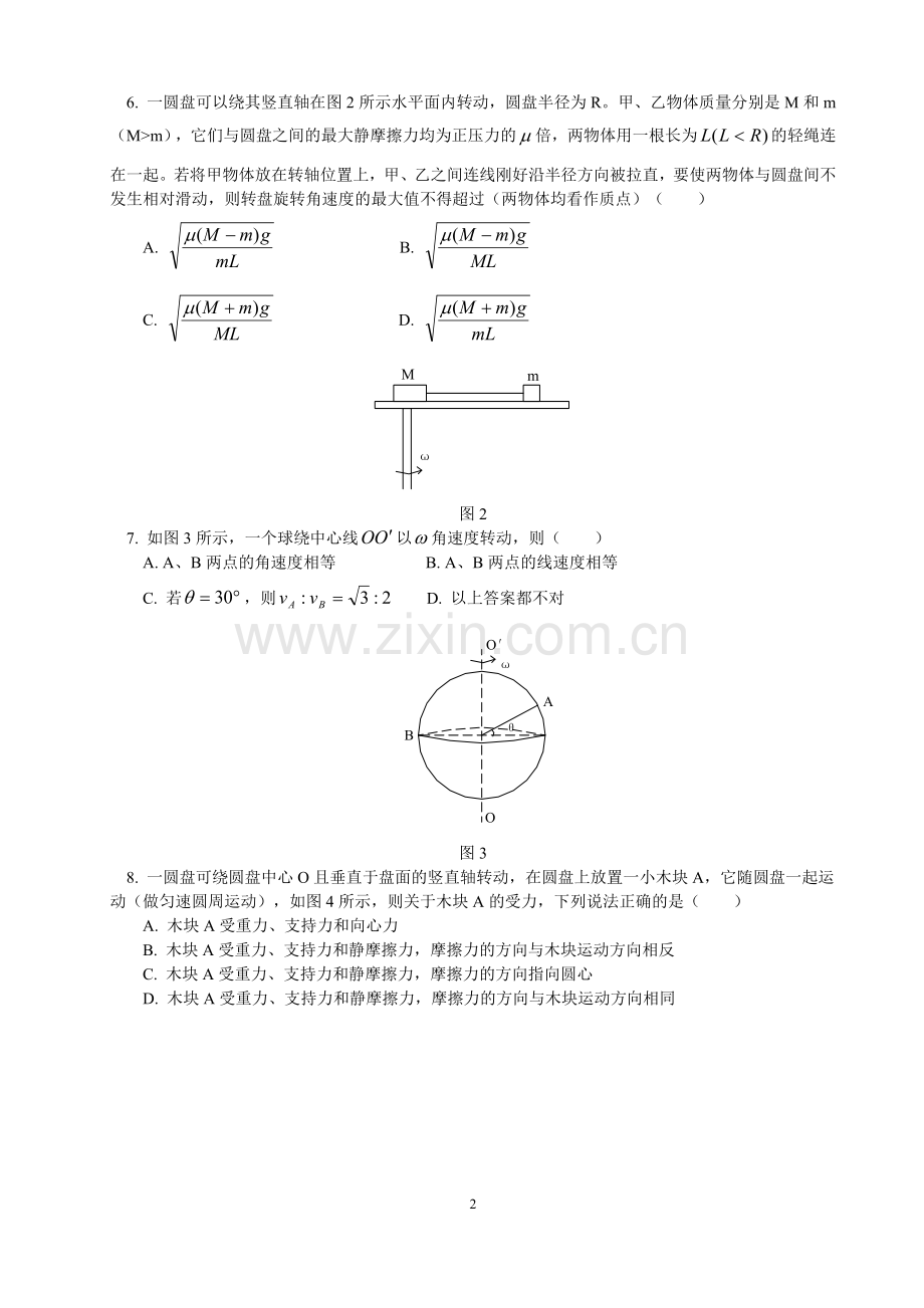 圆周运动经典练习(有答案详解).doc_第2页