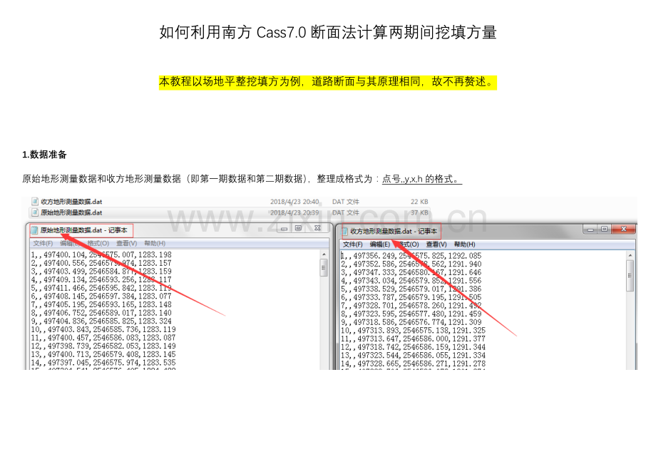 如何利用南方Cass7.0断面法计算两期间挖填方量(超级详细-含补充小细节).doc_第1页