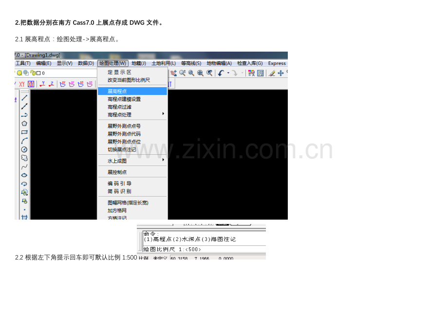如何利用南方Cass7.0断面法计算两期间挖填方量(超级详细-含补充小细节).doc_第2页