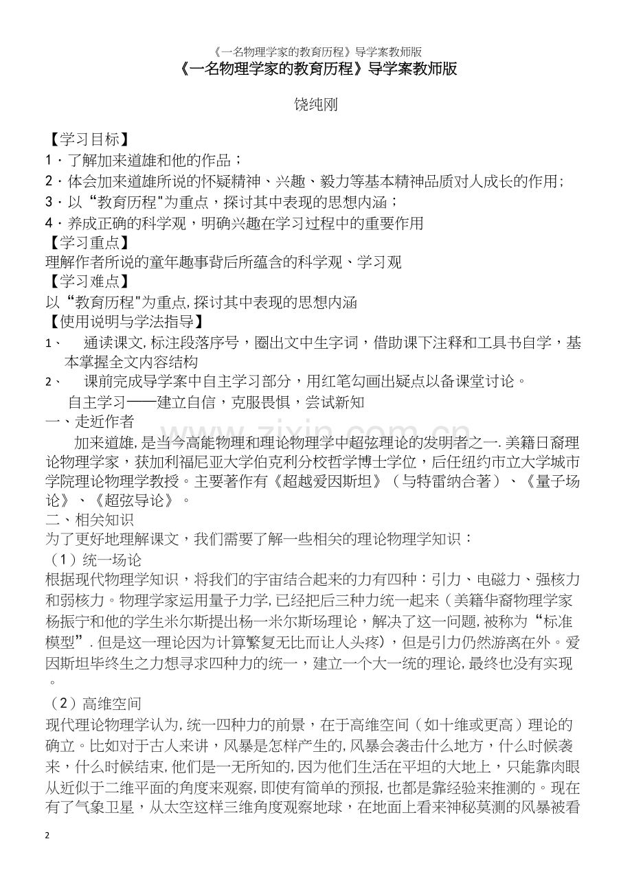 《一名物理学家的教育历程》导学案教师版.docx_第2页
