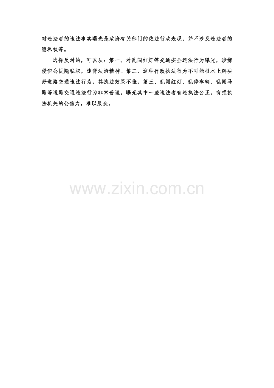 【公务员面试学习资料】2017年江西省公务员面试【考官题本】.doc_第2页