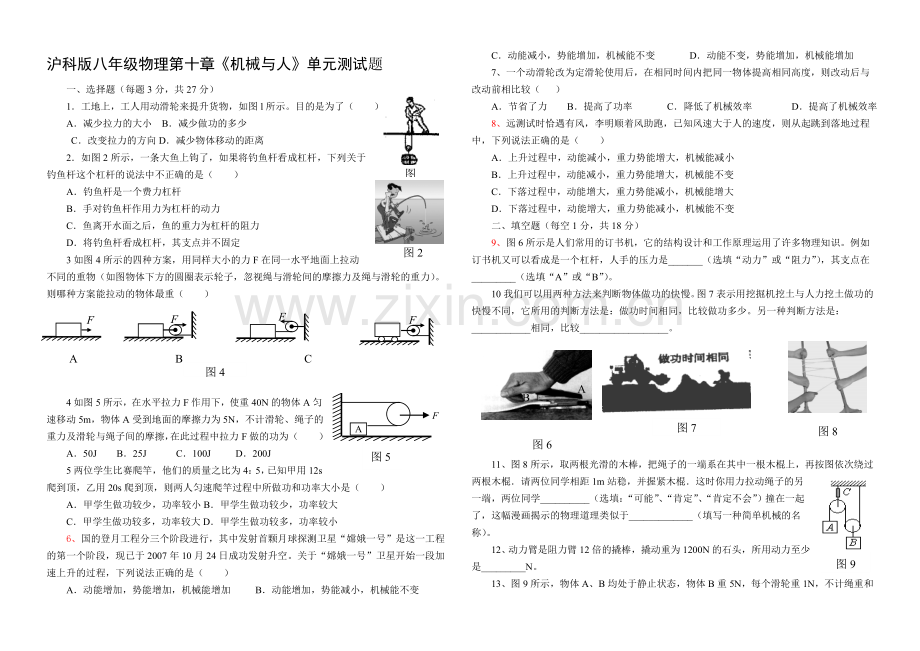 沪科版八年级物理第十章《机械与人》单元测试题有答案.doc_第1页