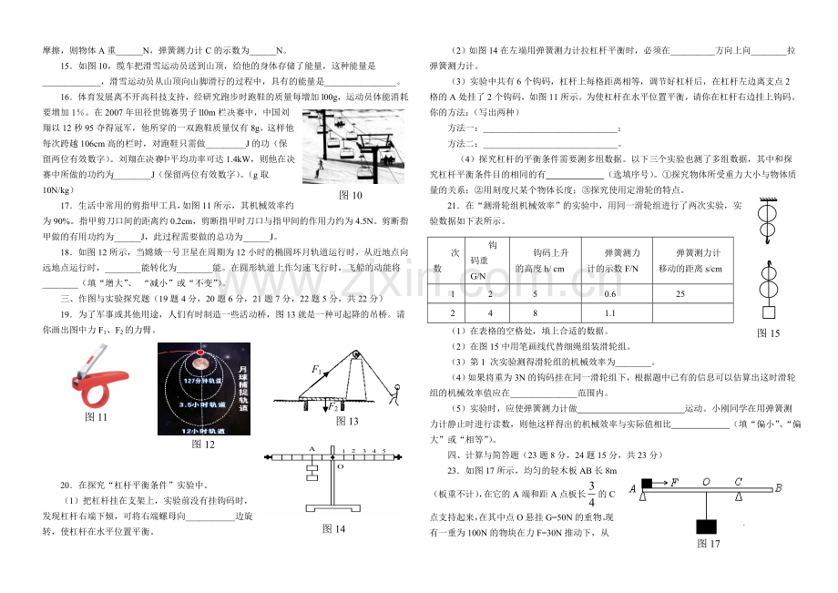 沪科版八年级物理第十章《机械与人》单元测试题有答案.doc_第2页