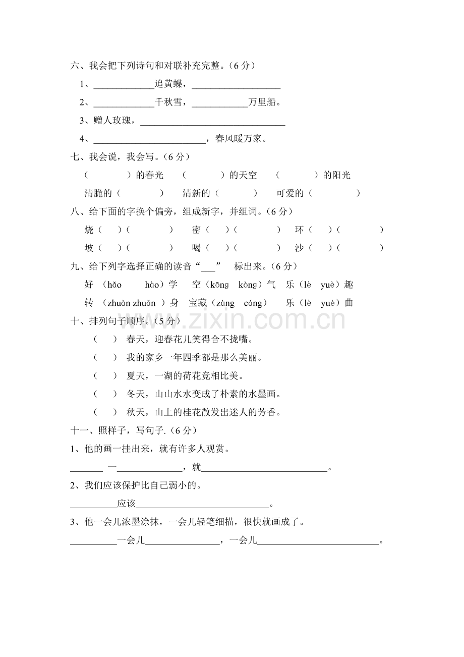 二年级下册语文期中考试试卷.doc_第2页